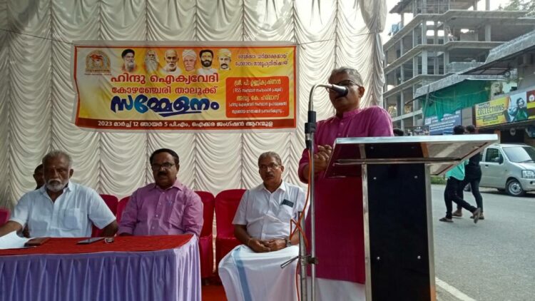 ആറന്മുള ഐക്കര ജങ്ഷനില്‍ നടന്ന ഹിന്ദുഐക്യവേദി കോഴഞ്ചേരി താലൂക്ക് സമ്മേളനം ആര്‍എസ്എസ് പ്രാന്ത സഹപ്രചാര്‍ പ്രമുഖ് പി.ഉണ്ണികൃഷ്ണന്‍ ഉദ്ഘാടനം ചെയ്ത് സംസാരിക്കുന്നു