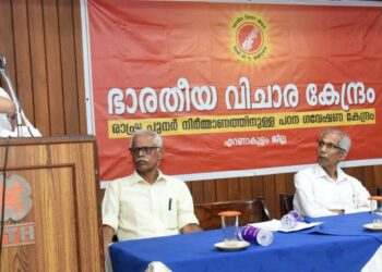 ഭാരതീയ വിചാരകേന്ദ്രം എറണാകുളം ജില്ലാ കമ്മിറ്റി സംഘടിപ്പിച്ച സെമിനാറില് ഡോ. എം. മോഹന്ദാസ് പ്രസംഗിക്കുന്നു.