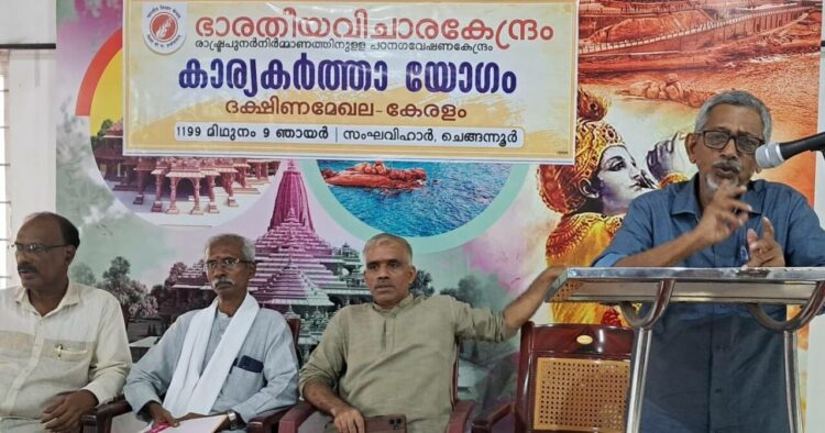 ഭാരതീയ വിചാരകേന്ദ്രം ദക്ഷിണമേഖല കാര്യകര്‍ത്തായോഗം  ഡയറക്ടര്‍ ആര്‍. സഞ്ജയന്‍ ഉദ്ഘാടനം ചെയ്യുന്നു.