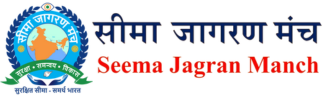 Seema Jagaran Manch