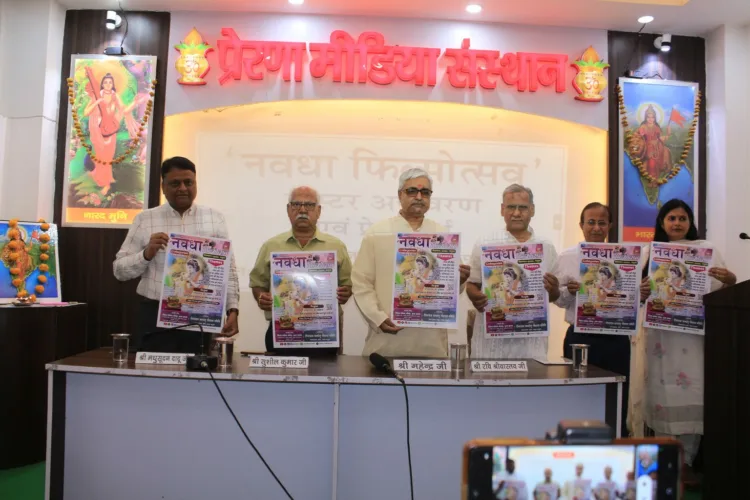 നോയിഡ പ്രേരണാ ഭവനില് നവധ ഫിലിം ഫെസ്റ്റിവലിന്റെ പോസ്റ്റര് പ്രകാശനച്ചടങ്ങില് നിന്ന്