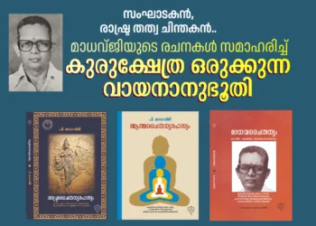 Kurukshetra Prakashan published Madhav Ji's writings in book form